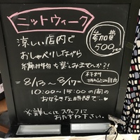 ニットウィーク 計画しました 2018/07/27 18:43:08