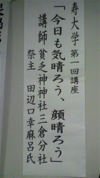 寿大学第一回講座 2014/05/22 13:33:41