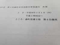 森町有害鳥獣対策協議会 2014/07/01 14:06:51