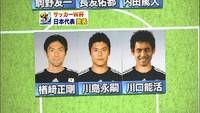 【NHK】サッカーＷ杯日本代表川口選手の写真がコラ画像だった 2010/05/10 17:52:41