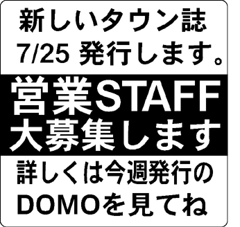 新しいタウン誌のスタッフ