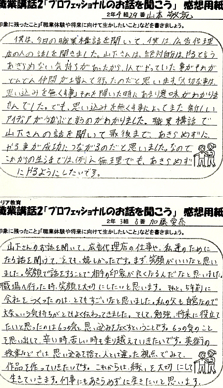 子供たちからの感謝文