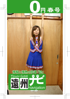 遠州ナビ　春号