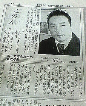 静岡新聞にやまちゃんが…