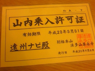 法多山の大谷さん