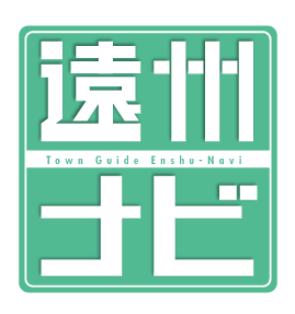 遠州ナビ夏号のお申し込み！