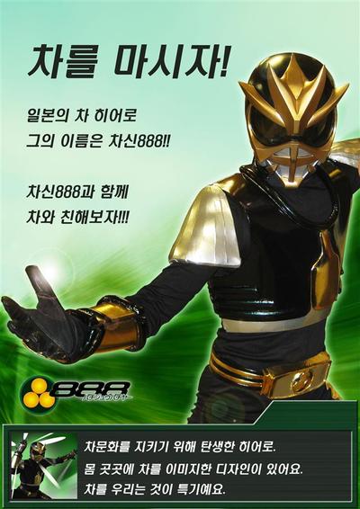 がんばれ！茶神888、韓国で！