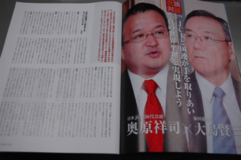 全国版JC会報