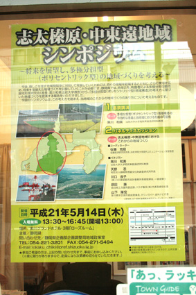 遠州と志太地域を考える