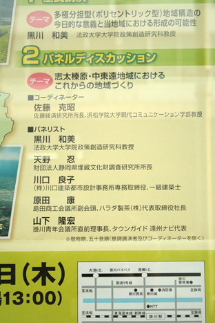 遠州と志太地域を考える
