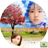 一青窈のハナミズキの歌詞の意味 2011/10/21 20:45:21