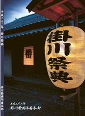 掛川祭のお仕事をいただきました。