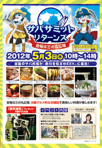 サバサミットは連雀みらいふ前に移動開催 2012/05/02 09:28:01