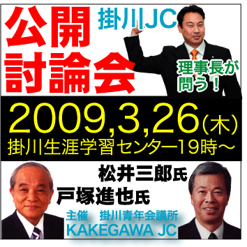 本日！決戦！掛川市長候補！