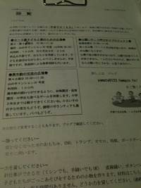 町内の回覧に
