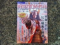 戦国軍師列伝