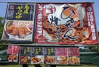 ひるぜん農園公認！　ひるぜん焼きそば