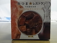 牛肉のバルサミコソース