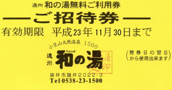 ２６日はフロの日