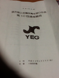 OB会の総会に出席しました。 2012/05/26 05:44:40