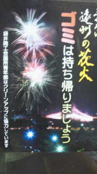 明日は花火です。 2010/08/06 18:21:01