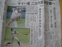 新聞に結果報告が