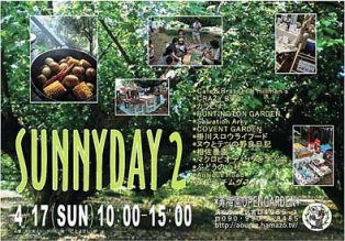 4/17(日)　2つのイベントのお知らせ