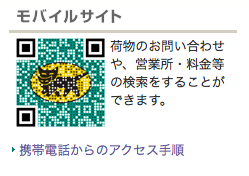 クロネコQRコード