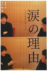音楽で泣いたことありますか？ 2011/08/09 21:20:02