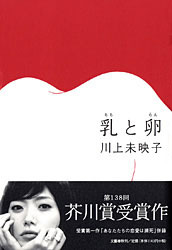 乳と卵 2012/02/22 17:15:36