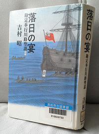 落日の宴 2012/04/11 20:14:13