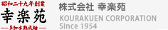 幸楽苑