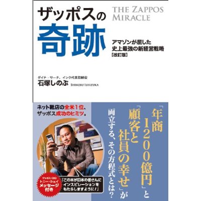 ザッポスの奇跡