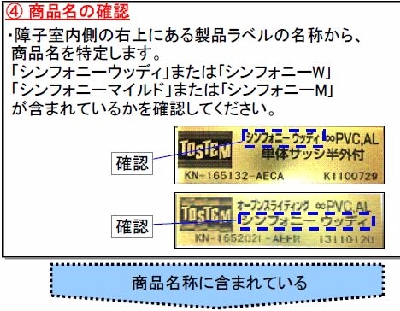 トステムも防火偽装！