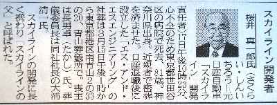 スカイラインの父