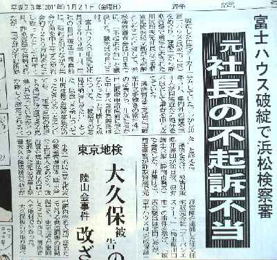 社長不起訴不当