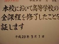 卒業式 2011/03/01 13:15:00