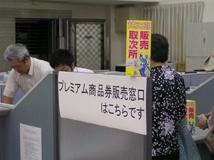 プレミアム商品券