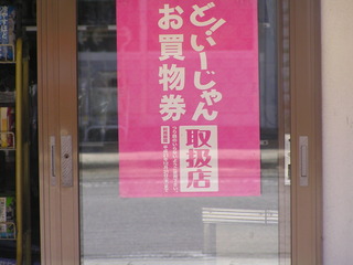 旅先で見かけた面白看板