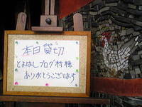 本日豊橋ブログ村♪ 2009/12/16 12:20:46