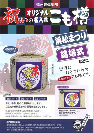 浜松まつり　こも樽