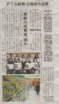 ＰＴＡ新聞・広報紙作品展 2009/12/20 17:37:07