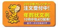 年賀状受付 2009/10/05 22:53:46