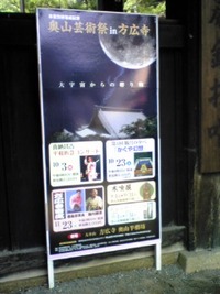 方広寺のお仕事 2010/08/18 22:00:51