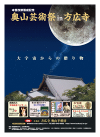 奥山芸術祭
