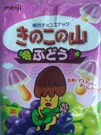 きのこの山