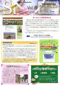 広報誌「Ｓｉ」発行 2010/07/24 14:38:32