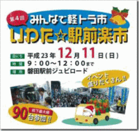 １２月のイベント案内・磐田