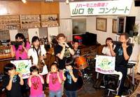 ハーモニカ奏者『山口 牧』コンサート 2012/05/23 17:50:25