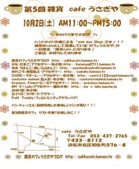 第５回雑貨カフェ　詳細！！決定！！（修正記事）
